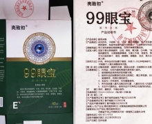 亮致初99眼宝医用冰垫有没有？怎么买？