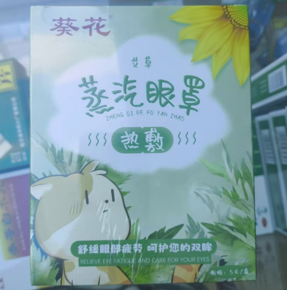 艾草蒸汽眼罩