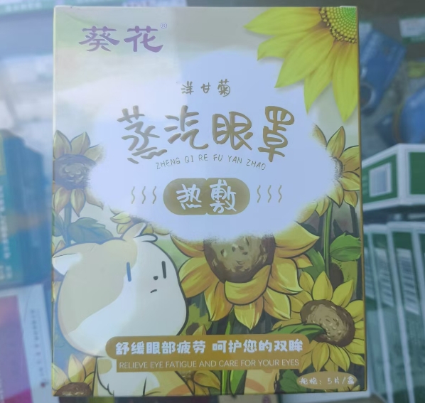 洋甘菊蒸汽眼罩