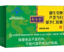 芦荟当归郁李仁胶囊价格对比 36粒 御生堂