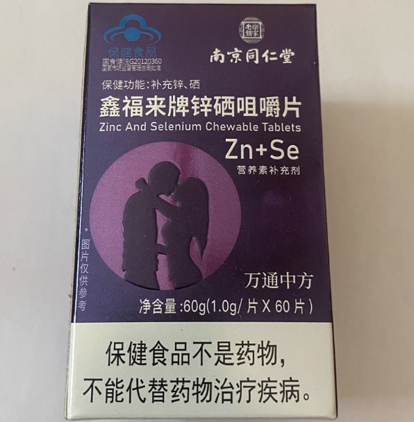 鑫福来牌锌硒咀嚼片