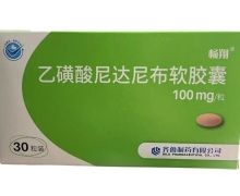 乙磺酸尼达尼布软胶囊价格对比 100mg 畅翔