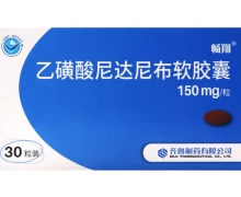 乙磺酸尼达尼布软胶囊价格对比 150mg 齐鲁