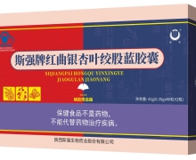 斯强牌红曲银杏叶绞股蓝胶囊价格对比 60粒*2瓶