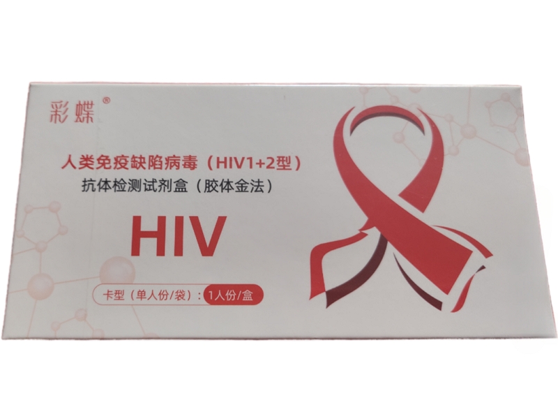 人类免疫缺陷病毒(HIV1+2型)抗体检测试剂盒(胶体金法)