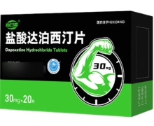 盐酸达泊西汀片价格对比 20片 怡日爽