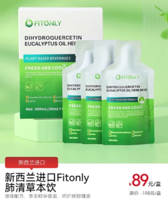 新西兰进口Fitonly肺清草本饮