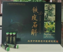 寿莘铁皮石斛液价格对比 30支