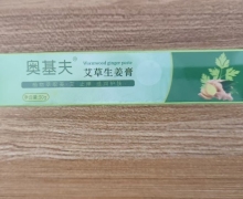 艾草生姜膏价格对比 奥基夫