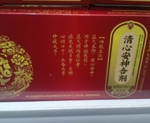 清心安神合剂价格对比 20ml*6瓶 巨康