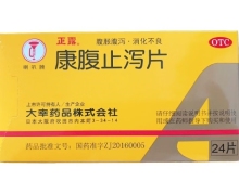 正露/喇叭牌康腹止泻片价格对比 24片