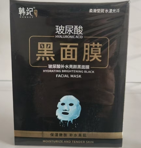 玻尿酸补水亮颜黑面膜