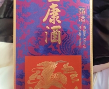 汇仁牌圣康酒(露酒)是真酒吗？