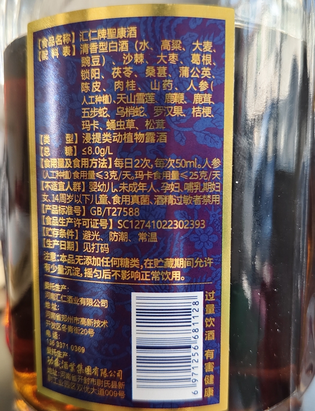 汇仁圣康酒(露酒)