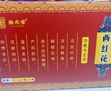 西红花价格对比 0.1g*2瓶 继元堂