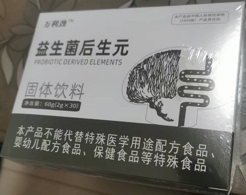 万利劲益生菌后生元固体饮料