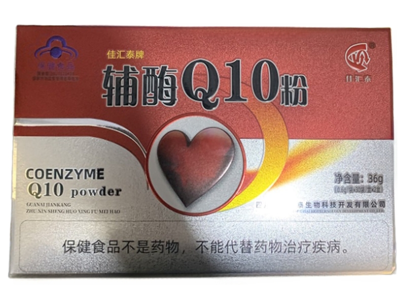 佳汇泰牌辅酶Q10粉