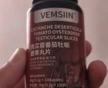 肉苁蓉番茄牡蛎鹿睾丸片(VEMSIIN)有用吗？