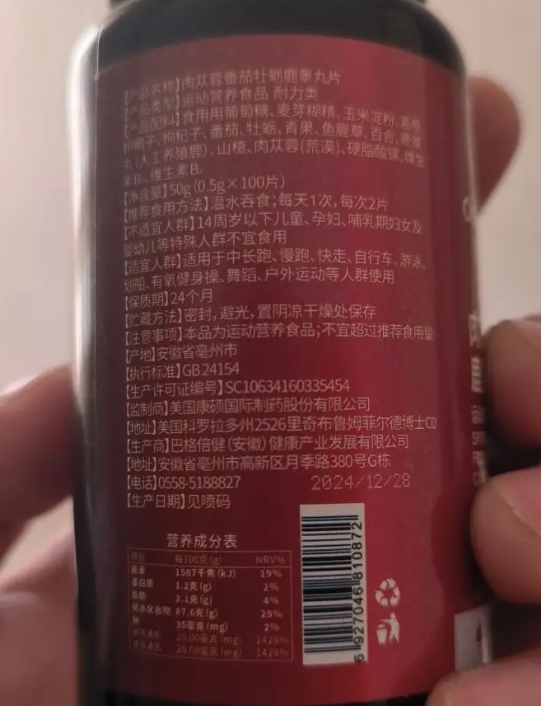 肉苁蓉番茄牡蛎鹿睾丸片