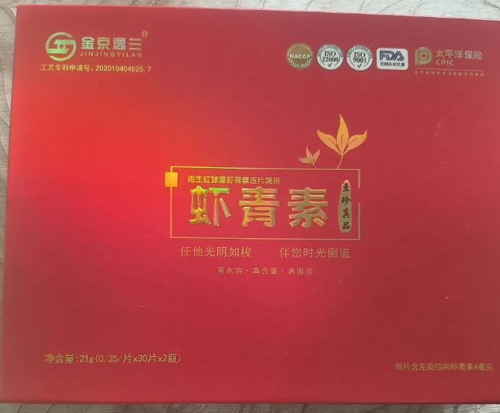 金京逸兰雨生红球藻虾青素压片糖果