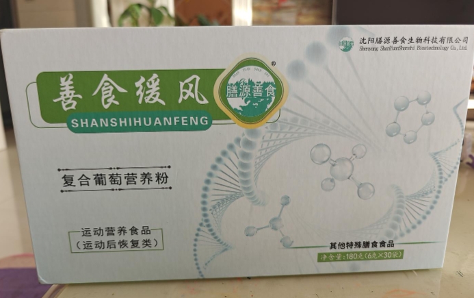 膳源善食善食缓风复合葡萄营养粉