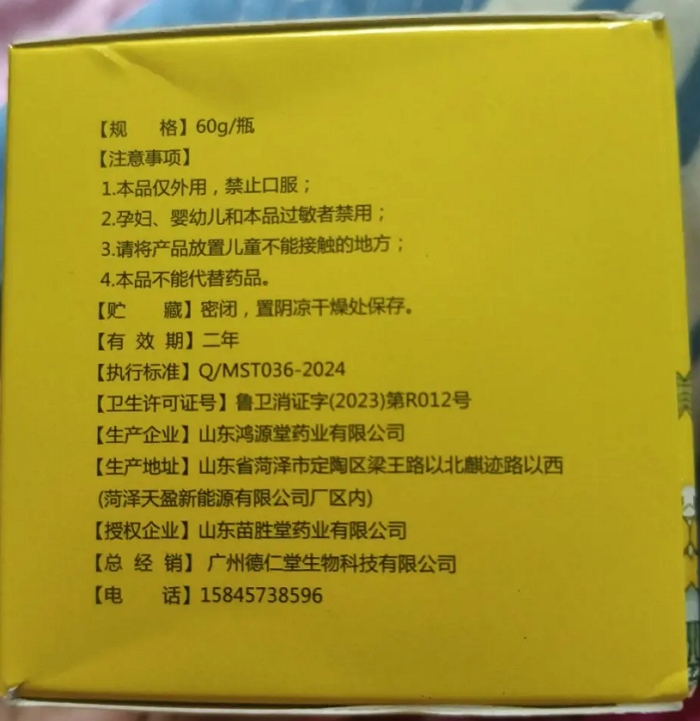 乡村奇草疏通膏