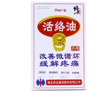 活络油价格对比 30ml 修正药业