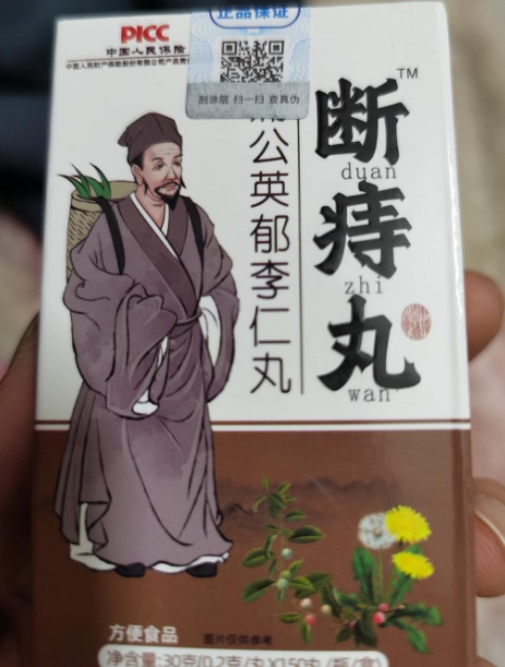 蒲公英郁李仁丸断痔丸