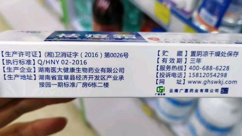 美如意祛痘霜抑菌乳膏