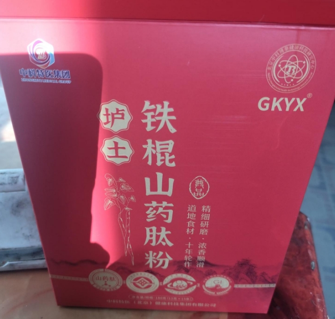 GKYX垆土铁棍山药肽粉