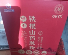 GKYX垆土铁棍山药肽粉是真的吗？