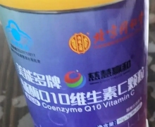 慈慧赢和美能多牌辅酶Q10维生素C颗粒是正品吗？