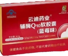 辅酶Q10软胶囊(蓝莓味)价格对比 6瓶 云迪药业