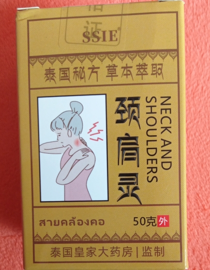 SSIE颈肩灵