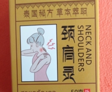 SSIE颈肩灵是正品吗？