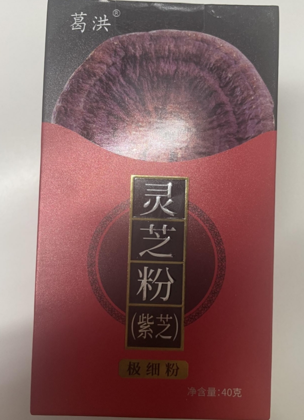 葛洪灵芝粉(紫芝极细粉)