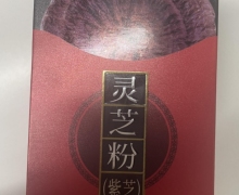 葛洪灵芝粉(紫芝极细粉)怎么样？