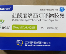 恩卓欣盐酸度洛西汀肠溶胶囊价格对比 30mg*24粒 恩华药业