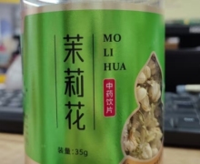 茉莉花价格对比 35g 湖北金贵中药饮片