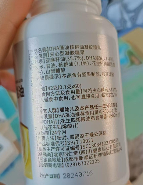 朕皇DHA藻油核桃油凝胶糖果