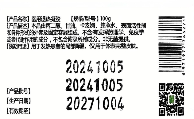 絔康芸药爆拆灵润肤霜医用退热凝胶