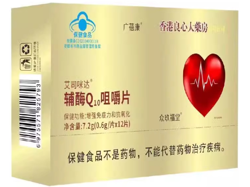 艾司咪达®辅酶Q10咀嚼片