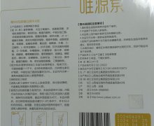 唯源素全营养配方食品是真的吗？