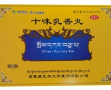 太极集团十味乳香丸价格对比 30丸