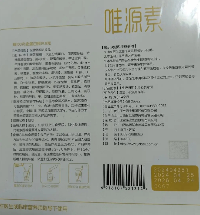 唯源素特殊医学用途全营养配方食品