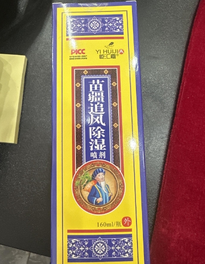 苗疆追风除湿喷剂