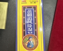 苗疆追风除湿喷剂(屹汇嘉)正规吗？