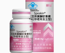 Speakin大豆异黄酮软骨素钙片(中老年女士型)价格对比 鑫玺