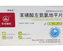 苯磺酸左氨氯地平片价格对比 华北制药 2.5mg*14片