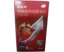 万艾可价格对比 枸橼酸西地那非片 50mg*5片